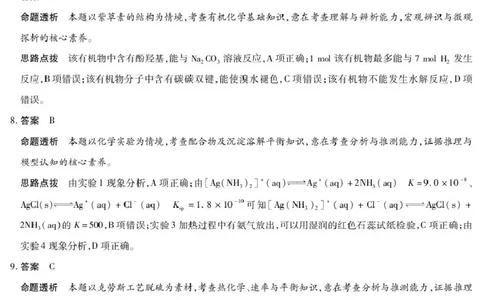 安徽省部分学校2026届高三3月联考化学答案_2024-2026高三（6-6月题库）_2026年03月高三试卷_2603162026届安徽合肥市第八中学高三下学期3月模拟预测（全科）