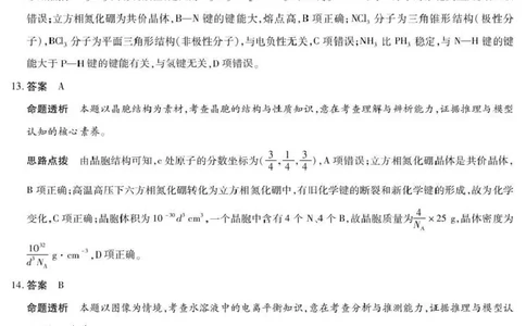 安徽省部分学校2026届高三3月联考化学答案_2024-2026高三（6-6月题库）_2026年03月高三试卷_2603162026届安徽合肥市第八中学高三下学期3月模拟预测（全科）