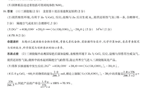 安徽省部分学校2026届高三3月联考化学答案_2024-2026高三（6-6月题库）_2026年03月高三试卷_2603162026届安徽合肥市第八中学高三下学期3月模拟预测（全科）