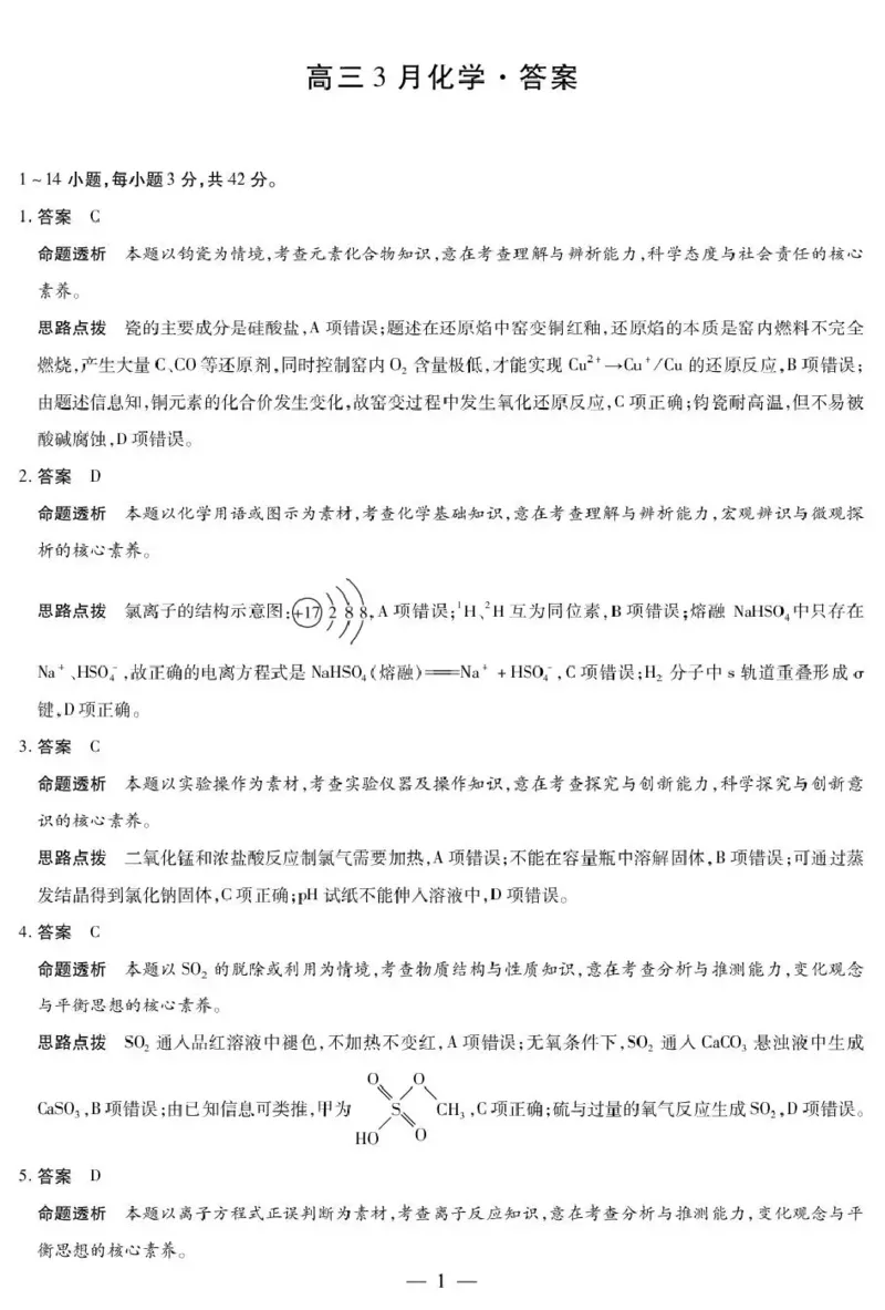 安徽省部分学校2026届高三3月联考化学答案_2024-2026高三（6-6月题库）_2026年03月高三试卷_2603162026届安徽合肥市第八中学高三下学期3月模拟预测（全科）
