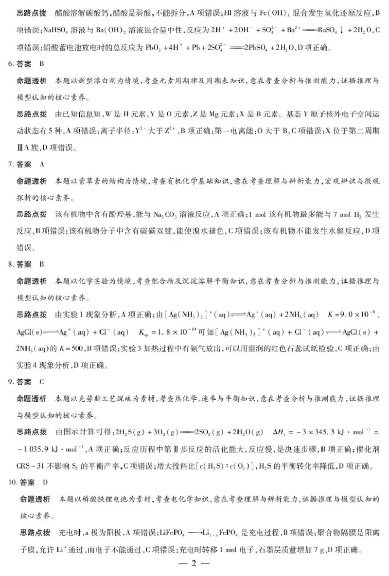 安徽省部分学校2026届高三3月联考化学答案_2024-2026高三（6-6月题库）_2026年03月高三试卷_2603162026届安徽合肥市第八中学高三下学期3月模拟预测（全科）