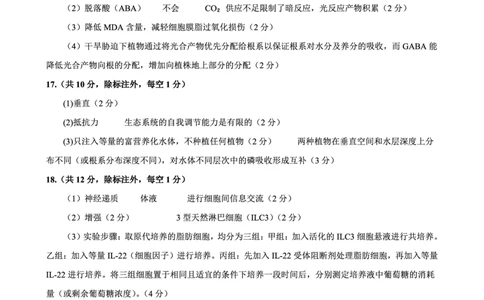 广元市高2026届第二次高考适应性检测生物答案_2024-2026高三（6-6月题库）_2026年04月高三试卷_260403四川省广元市高2026届第二次高考适应性检测（全科）