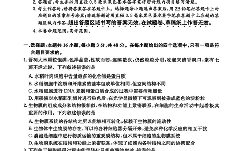 山西省卓越联盟2025～2026学年高三4月质量检测卷生物_2024-2026高三（6-6月题库）_2026年04月高三试卷_260412山西省卓越联盟2025～2026学年高三4月质量检测卷（全科）