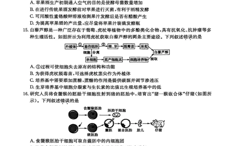 山西省卓越联盟2025～2026学年高三4月质量检测卷生物_2024-2026高三（6-6月题库）_2026年04月高三试卷_260412山西省卓越联盟2025～2026学年高三4月质量检测卷（全科）