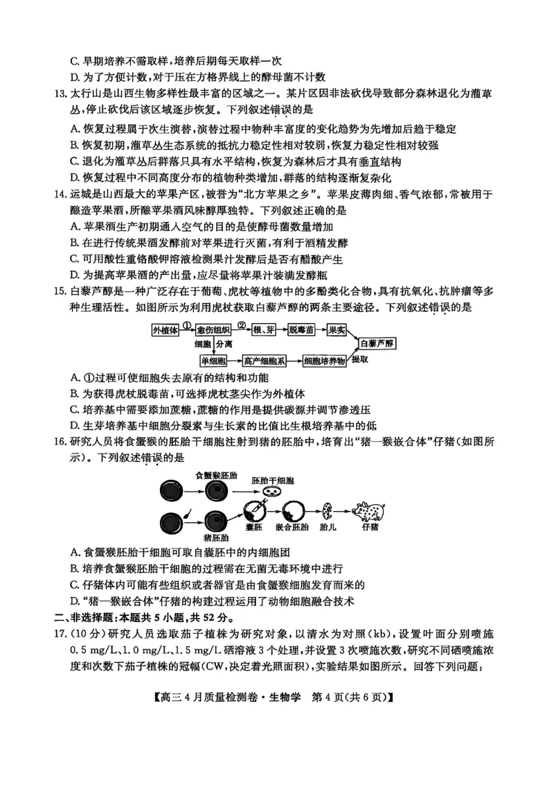 山西省卓越联盟2025～2026学年高三4月质量检测卷生物_2024-2026高三（6-6月题库）_2026年04月高三试卷_260412山西省卓越联盟2025～2026学年高三4月质量检测卷（全科）