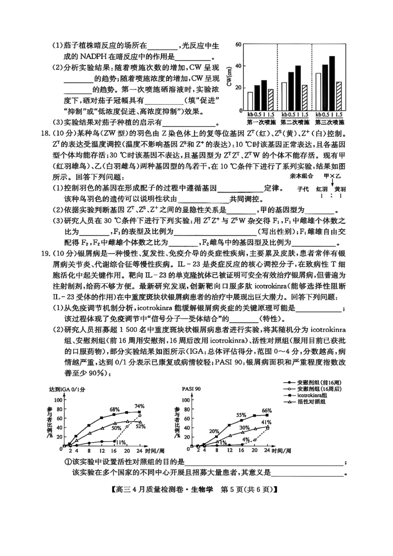 山西省卓越联盟2025～2026学年高三4月质量检测卷生物_2024-2026高三（6-6月题库）_2026年04月高三试卷_260412山西省卓越联盟2025～2026学年高三4月质量检测卷（全科）