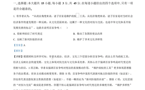精品解析：2026届重庆西南大学附属中学校高三下学期模拟预测历史试题（解析版）_2024-2026高三（6-6月题库）_2026年03月高三试卷_260304西南大学附属中学校2025-2026学年高三下学期开学