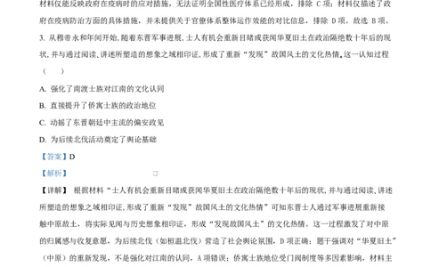 精品解析：2026届重庆西南大学附属中学校高三下学期模拟预测历史试题（解析版）_2024-2026高三（6-6月题库）_2026年03月高三试卷_260304西南大学附属中学校2025-2026学年高三下学期开学
