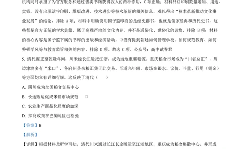 精品解析：2026届重庆西南大学附属中学校高三下学期模拟预测历史试题（解析版）_2024-2026高三（6-6月题库）_2026年03月高三试卷_260304西南大学附属中学校2025-2026学年高三下学期开学