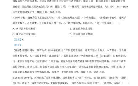 精品解析：2026届重庆西南大学附属中学校高三下学期模拟预测历史试题（解析版）_2024-2026高三（6-6月题库）_2026年03月高三试卷_260304西南大学附属中学校2025-2026学年高三下学期开学