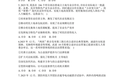 吉林通化市梅河口市第五中学2025-2026学年高三下学期开学考试政治试卷（含答案）_2024-2026高三（6-6月题库）_2026年03月高三试卷