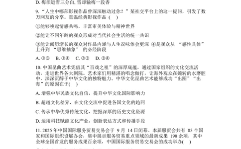 吉林通化市梅河口市第五中学2025-2026学年高三下学期开学考试政治试卷（含答案）_2024-2026高三（6-6月题库）_2026年03月高三试卷