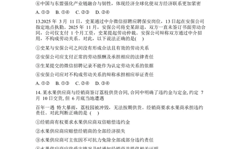 吉林通化市梅河口市第五中学2025-2026学年高三下学期开学考试政治试卷（含答案）_2024-2026高三（6-6月题库）_2026年03月高三试卷