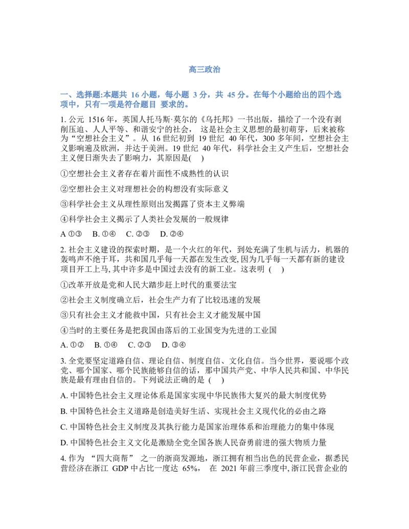 吉林通化市梅河口市第五中学2025-2026学年高三下学期开学考试政治试卷（含答案）_2024-2026高三（6-6月题库）_2026年03月高三试卷