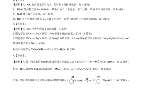 新八校2025-2026学年高三下学期开学考试化学解析_2024-2026高三（6-6月题库）_2026年03月高三试卷_260301湖北省新八校2025-2026学年高三下学期开学考试（全科）