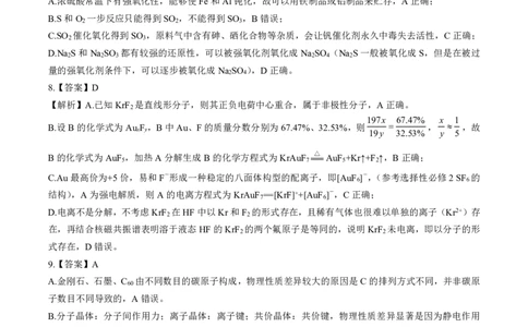 新八校2025-2026学年高三下学期开学考试化学解析_2024-2026高三（6-6月题库）_2026年03月高三试卷_260301湖北省新八校2025-2026学年高三下学期开学考试（全科）