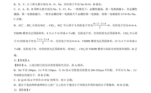 新八校2025-2026学年高三下学期开学考试化学解析_2024-2026高三（6-6月题库）_2026年03月高三试卷_260301湖北省新八校2025-2026学年高三下学期开学考试（全科）
