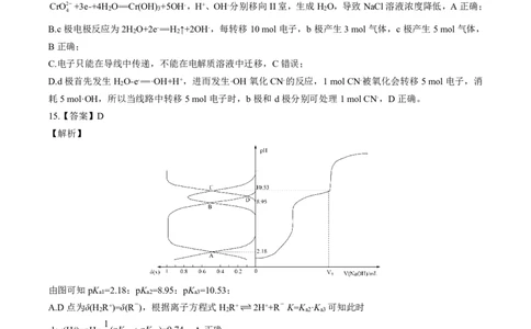 新八校2025-2026学年高三下学期开学考试化学解析_2024-2026高三（6-6月题库）_2026年03月高三试卷_260301湖北省新八校2025-2026学年高三下学期开学考试（全科）