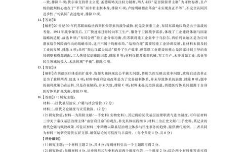 江西省宜春市2025-2026学年上学期高三期末考试历史答案_2024-2026高三（6-6月题库）_2026年02月高三试卷_260201江西省宜春市2025-2026学年上学期高三期末考试（全科）