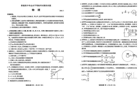 26临沂一模-物理试题_2024-2026高三（6-6月题库）_2026年03月高三试卷_260312山东省临沂市2026年3月高三模拟考试（临沂一模）（全科）
