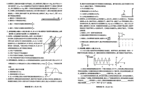 26临沂一模-物理试题_2024-2026高三（6-6月题库）_2026年03月高三试卷_260312山东省临沂市2026年3月高三模拟考试（临沂一模）（全科）
