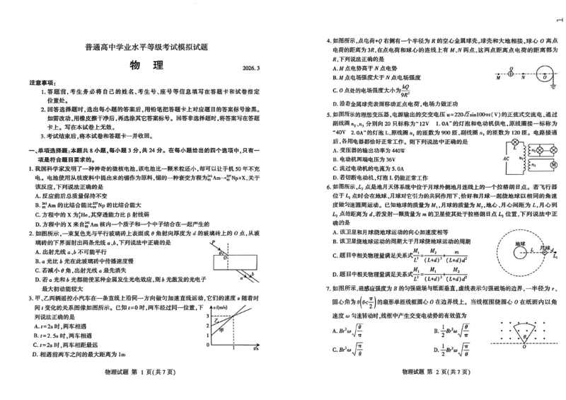 26临沂一模-物理试题_2024-2026高三（6-6月题库）_2026年03月高三试卷_260312山东省临沂市2026年3月高三模拟考试（临沂一模）（全科）