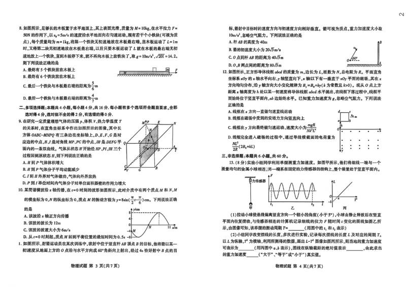 26临沂一模-物理试题_2024-2026高三（6-6月题库）_2026年03月高三试卷_260312山东省临沂市2026年3月高三模拟考试（临沂一模）（全科）
