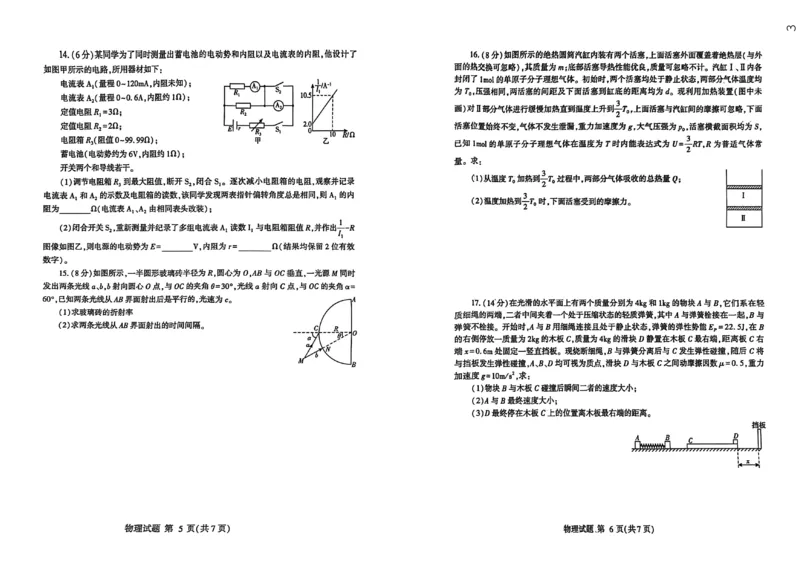 26临沂一模-物理试题_2024-2026高三（6-6月题库）_2026年03月高三试卷_260312山东省临沂市2026年3月高三模拟考试（临沂一模）（全科）