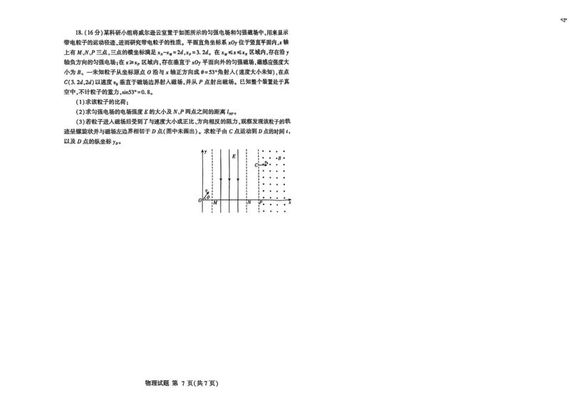 26临沂一模-物理试题_2024-2026高三（6-6月题库）_2026年03月高三试卷_260312山东省临沂市2026年3月高三模拟考试（临沂一模）（全科）