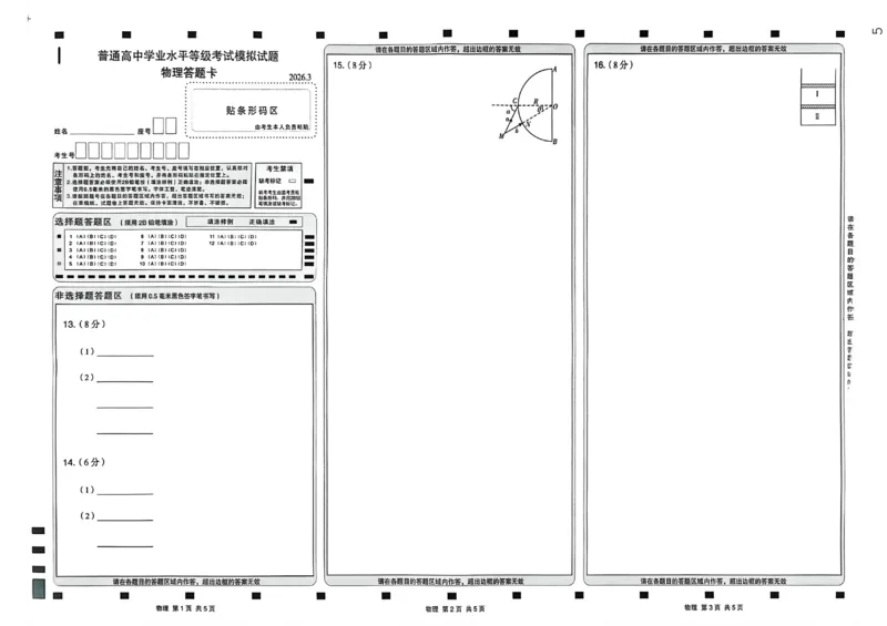26临沂一模-物理试题_2024-2026高三（6-6月题库）_2026年03月高三试卷_260312山东省临沂市2026年3月高三模拟考试（临沂一模）（全科）