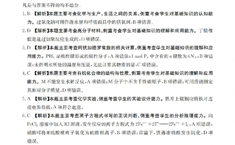 四川省2026届高三下学期3月联考（26-157C）化学答案_2024-2026高三（6-6月题库）_2026年03月高三试卷_260320四川省2026届高三下学期3月联考（26-157C）（全科）