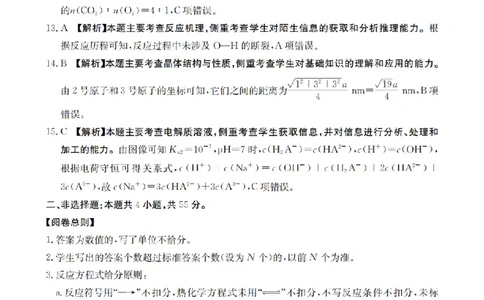 四川省2026届高三下学期3月联考（26-157C）化学答案_2024-2026高三（6-6月题库）_2026年03月高三试卷_260320四川省2026届高三下学期3月联考（26-157C）（全科）