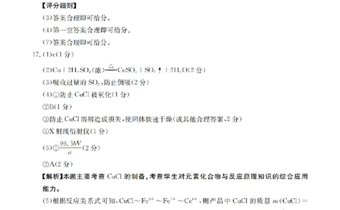 四川省2026届高三下学期3月联考（26-157C）化学答案_2024-2026高三（6-6月题库）_2026年03月高三试卷_260320四川省2026届高三下学期3月联考（26-157C）（全科）
