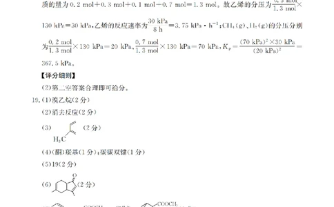 四川省2026届高三下学期3月联考（26-157C）化学答案_2024-2026高三（6-6月题库）_2026年03月高三试卷_260320四川省2026届高三下学期3月联考（26-157C）（全科）