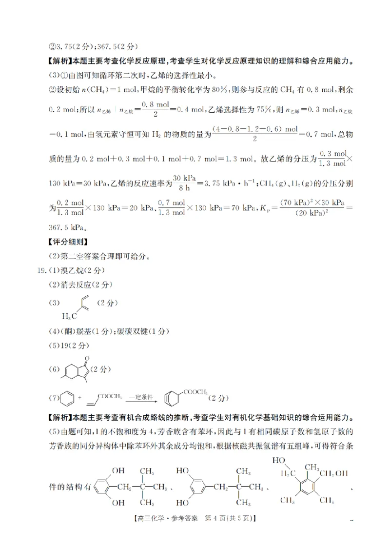 四川省2026届高三下学期3月联考（26-157C）化学答案_2024-2026高三（6-6月题库）_2026年03月高三试卷_260320四川省2026届高三下学期3月联考（26-157C）（全科）