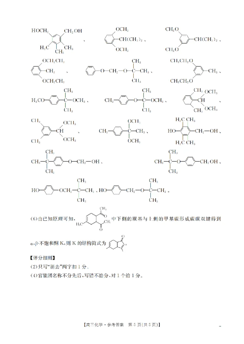 四川省2026届高三下学期3月联考（26-157C）化学答案_2024-2026高三（6-6月题库）_2026年03月高三试卷_260320四川省2026届高三下学期3月联考（26-157C）（全科）