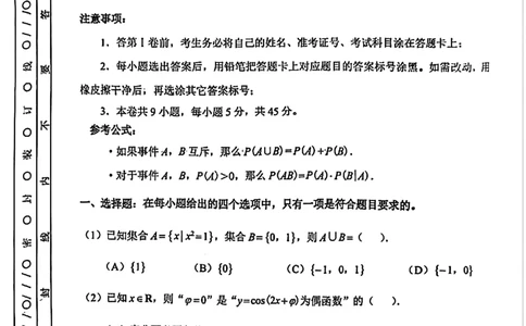 南开区2026高三一模数学试卷_2024-2026高三（6-6月题库）_2026年04月高三试卷_260405天津南开区2026届高考一模（全科）