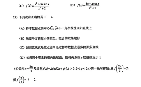 南开区2026高三一模数学试卷_2024-2026高三（6-6月题库）_2026年04月高三试卷_260405天津南开区2026届高考一模（全科）