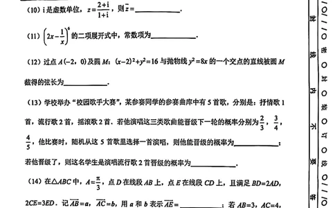 南开区2026高三一模数学试卷_2024-2026高三（6-6月题库）_2026年04月高三试卷_260405天津南开区2026届高考一模（全科）