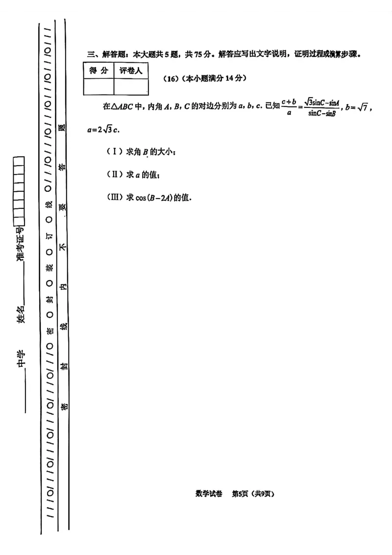 南开区2026高三一模数学试卷_2024-2026高三（6-6月题库）_2026年04月高三试卷_260405天津南开区2026届高考一模（全科）