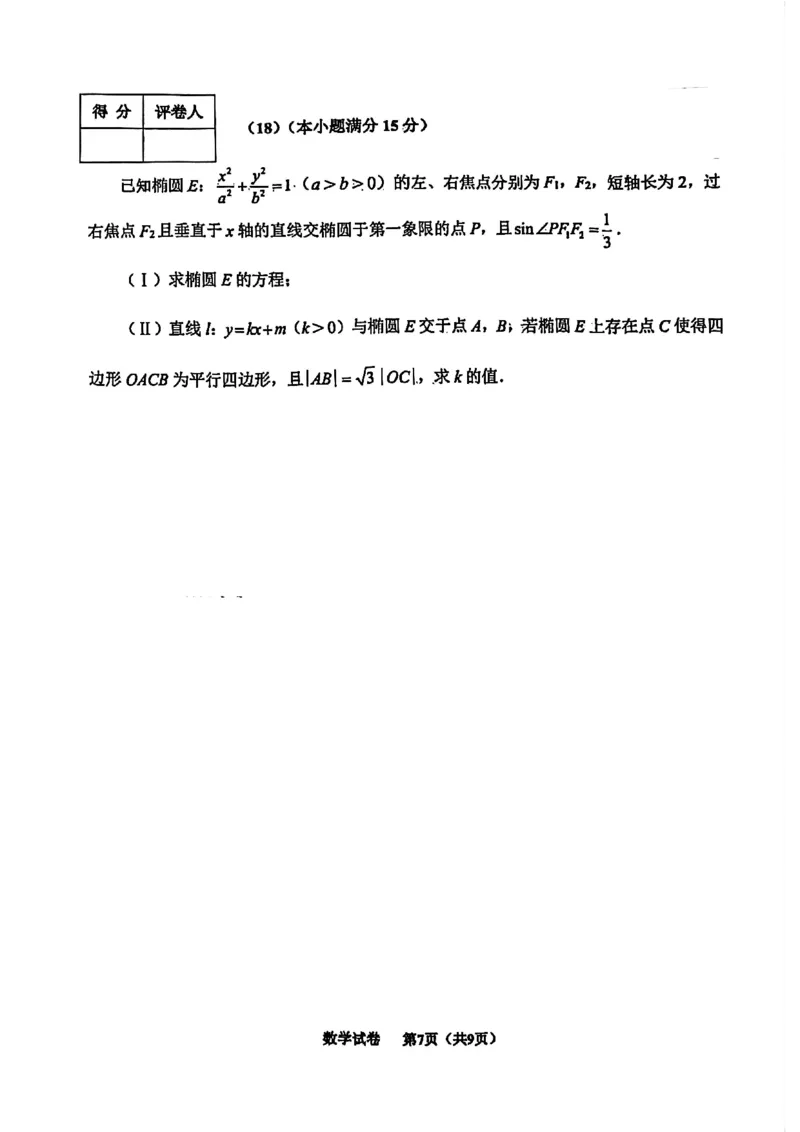南开区2026高三一模数学试卷_2024-2026高三（6-6月题库）_2026年04月高三试卷_260405天津南开区2026届高考一模（全科）