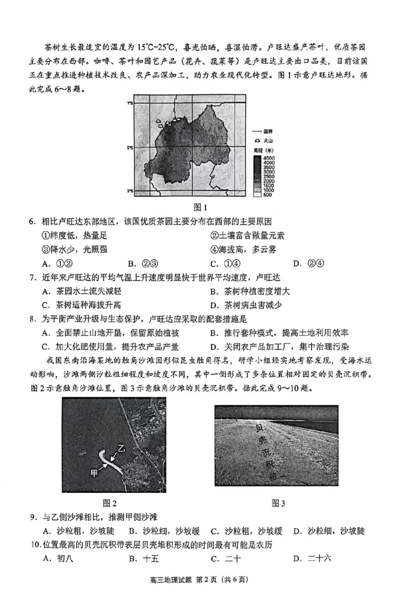 地理试卷2026届泉州市高中毕业班质量检测（二）地理试题_2024-2026高三（6-6月题库）_2026年02月高三试卷_260203福建省泉州市2026届普通高中毕业班质量监测（二）（全科）