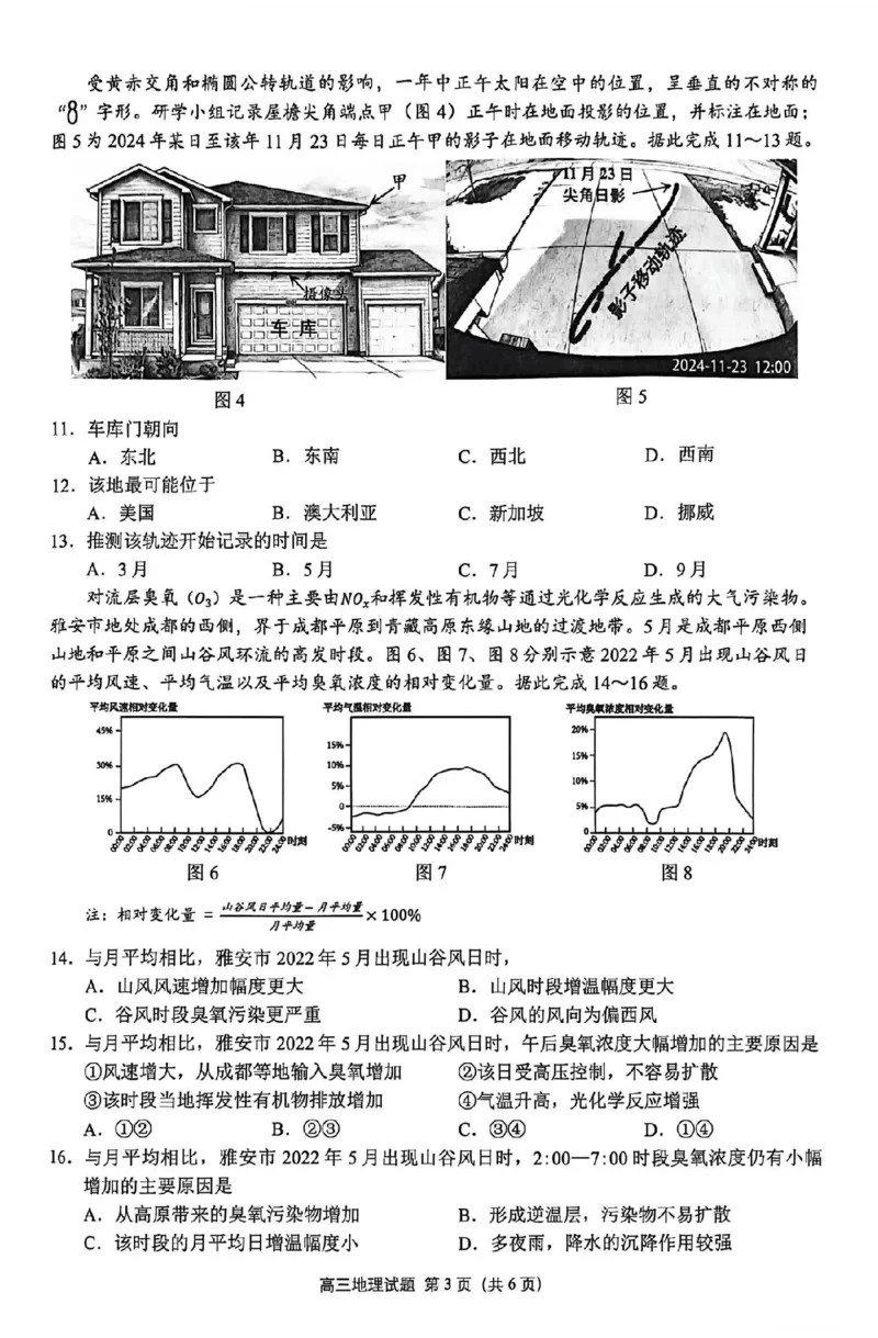 地理试卷2026届泉州市高中毕业班质量检测（二）地理试题_2024-2026高三（6-6月题库）_2026年02月高三试卷_260203福建省泉州市2026届普通高中毕业班质量监测（二）（全科）