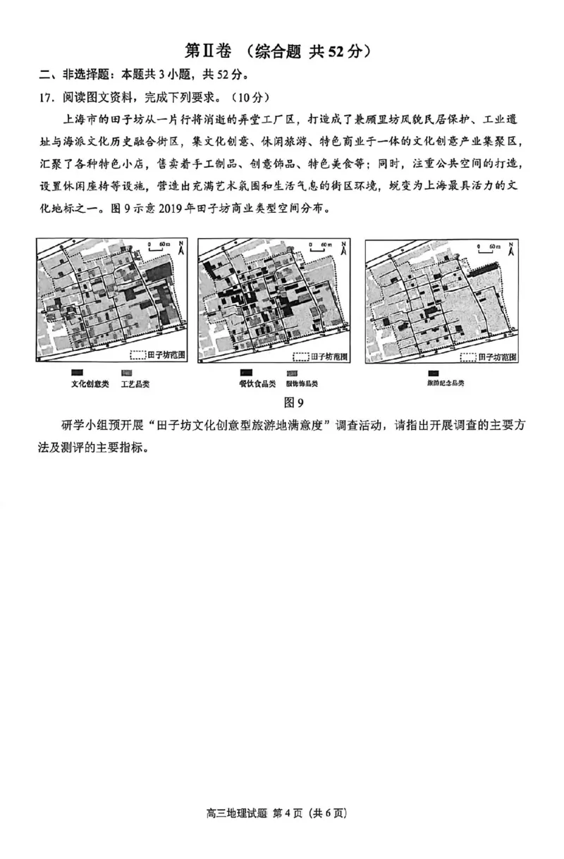 地理试卷2026届泉州市高中毕业班质量检测（二）地理试题_2024-2026高三（6-6月题库）_2026年02月高三试卷_260203福建省泉州市2026届普通高中毕业班质量监测（二）（全科）