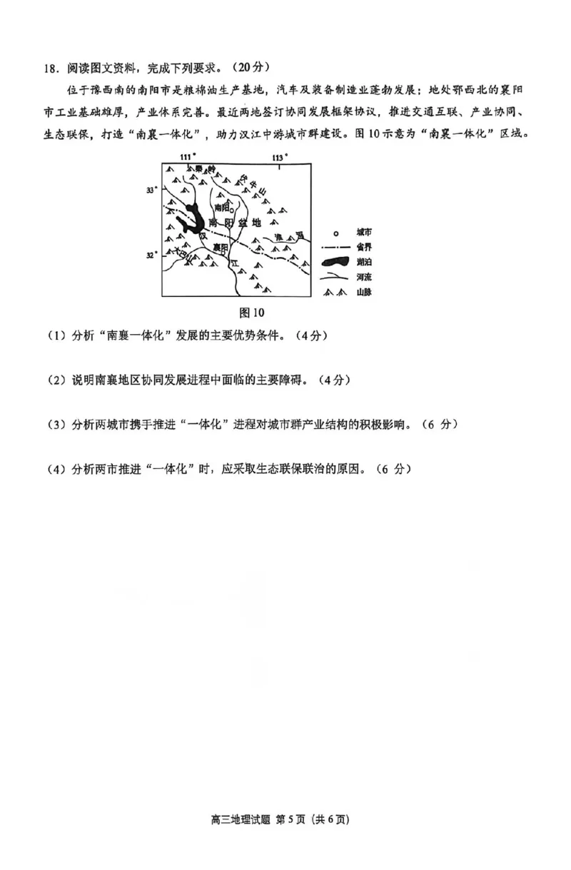 地理试卷2026届泉州市高中毕业班质量检测（二）地理试题_2024-2026高三（6-6月题库）_2026年02月高三试卷_260203福建省泉州市2026届普通高中毕业班质量监测（二）（全科）