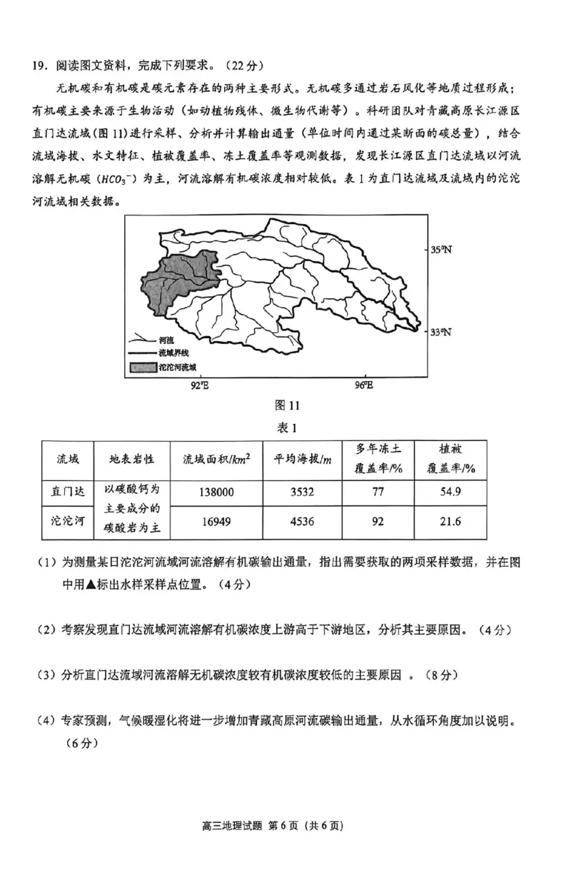 地理试卷2026届泉州市高中毕业班质量检测（二）地理试题_2024-2026高三（6-6月题库）_2026年02月高三试卷_260203福建省泉州市2026届普通高中毕业班质量监测（二）（全科）