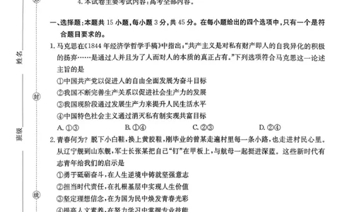 河南省2026届高三下学期3月开学联考政治_2024-2026高三（6-6月题库）_2026年03月高三试卷_260311金太阳&middot;河南省2026届高三下学期3月开学联考（全科）