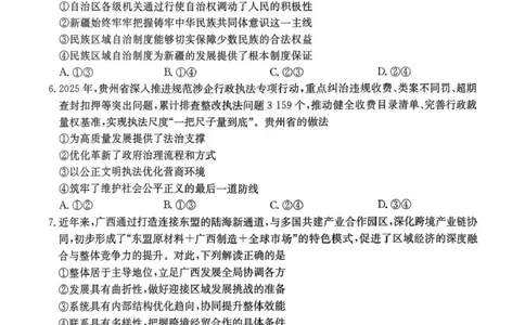 河南省2026届高三下学期3月开学联考政治_2024-2026高三（6-6月题库）_2026年03月高三试卷_260311金太阳&middot;河南省2026届高三下学期3月开学联考（全科）