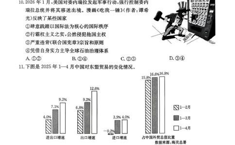 河南省2026届高三下学期3月开学联考政治_2024-2026高三（6-6月题库）_2026年03月高三试卷_260311金太阳&middot;河南省2026届高三下学期3月开学联考（全科）