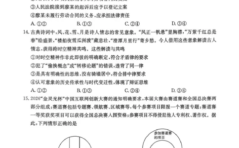 河南省2026届高三下学期3月开学联考政治_2024-2026高三（6-6月题库）_2026年03月高三试卷_260311金太阳&middot;河南省2026届高三下学期3月开学联考（全科）